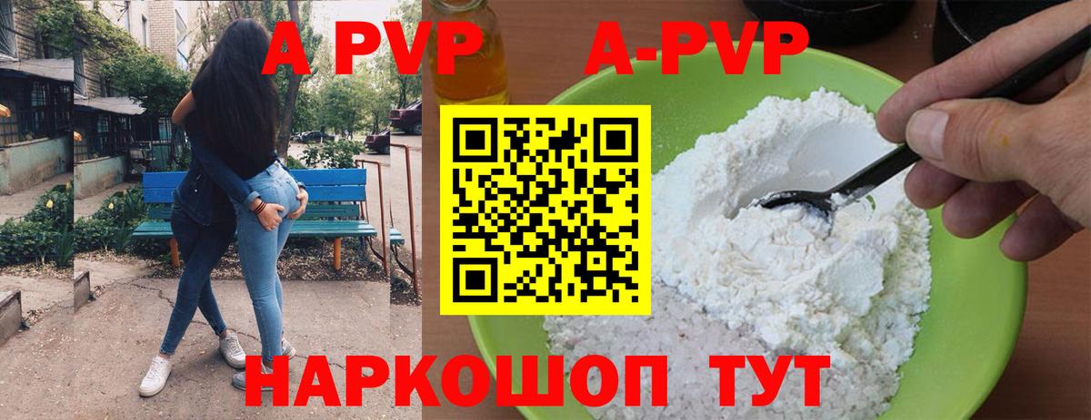 A PVP Соль Кропоткин