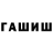 Гашиш Изолятор Joshua Palconit