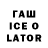 Гашиш Ice-O-Lator BurerLite