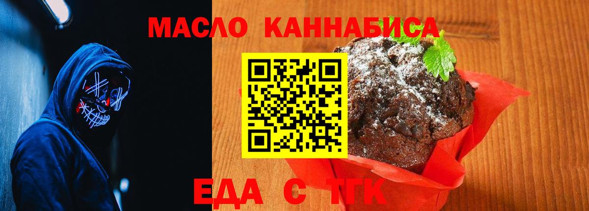 Еда ТГК марихуана  Вход с VPN  Кропоткин 