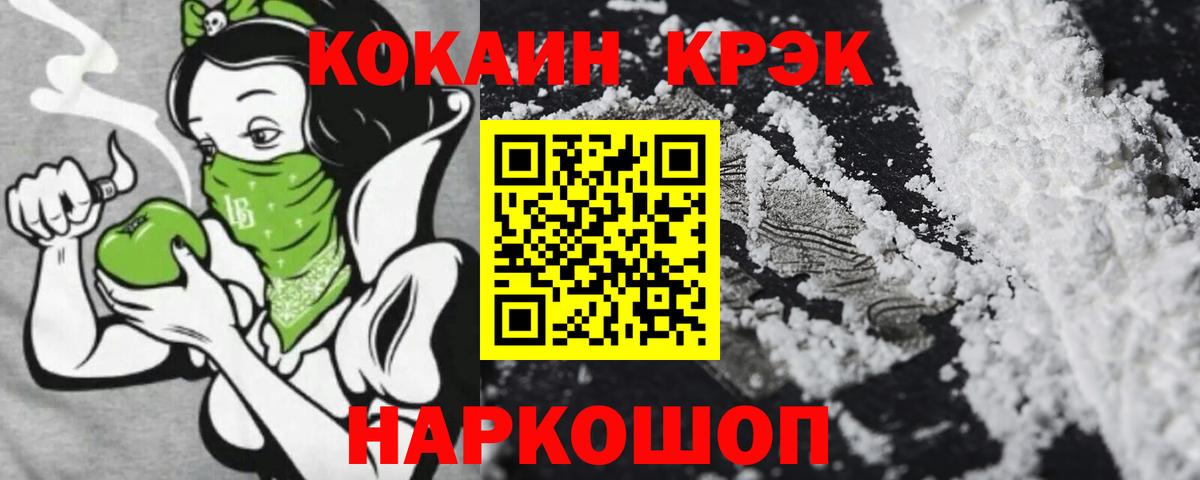 Кропоткин  Cocaine Колумбийский  Вход с VPN  Кокаин Columbia 