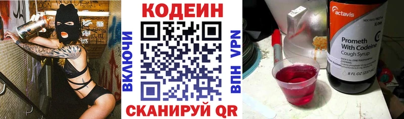 Codein Purple Drank  Кропоткин 
