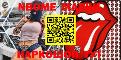 марки nbome Ртищево