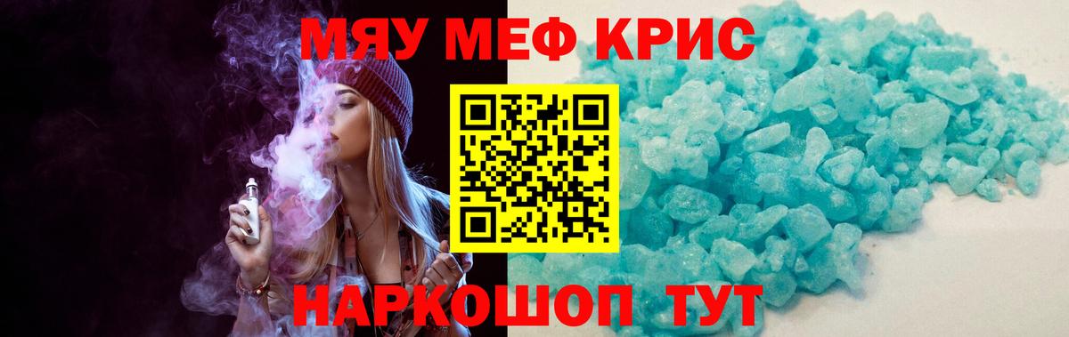 МЯУ-МЯУ мяу мяу  kraken ONION  Кропоткин  Вход с VPN  МЯУ-МЯУ 4 MMC  Меф 