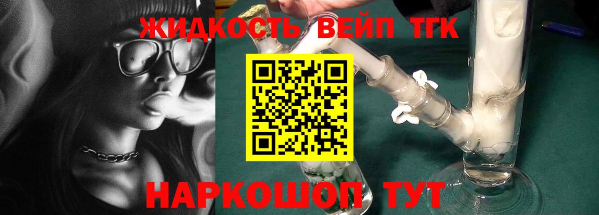 Дистиллят ТГК вейп Кропоткин